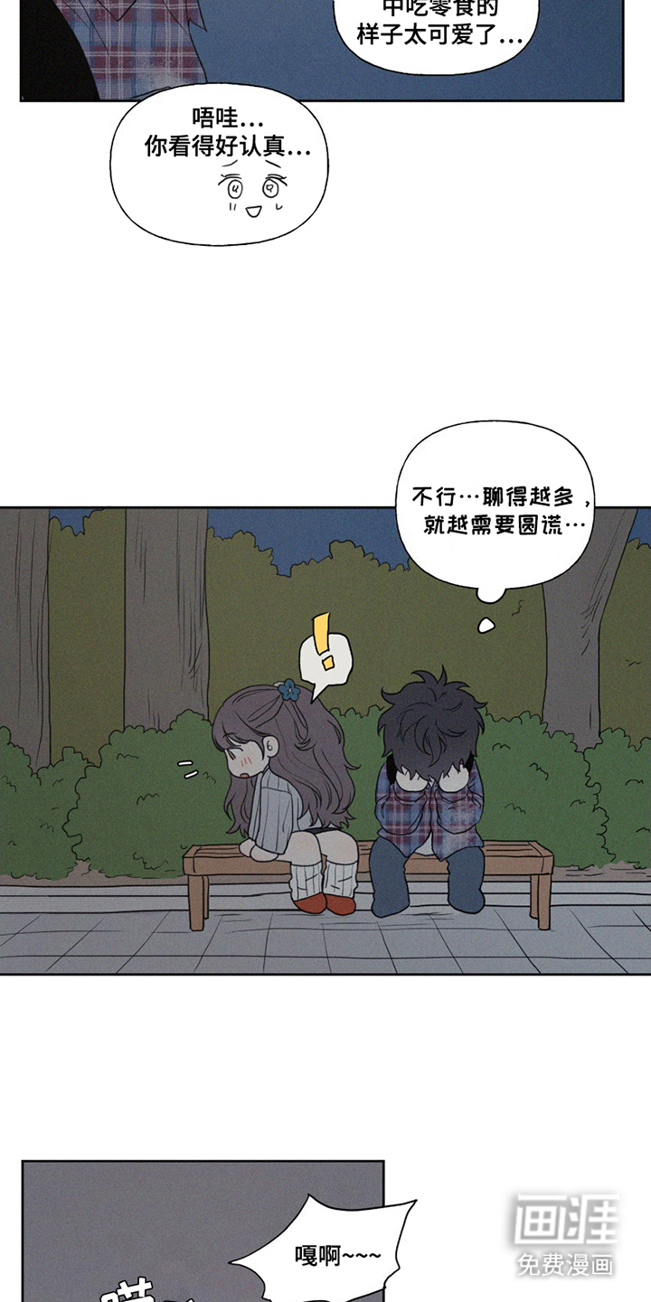 胖胖逆袭第8话图