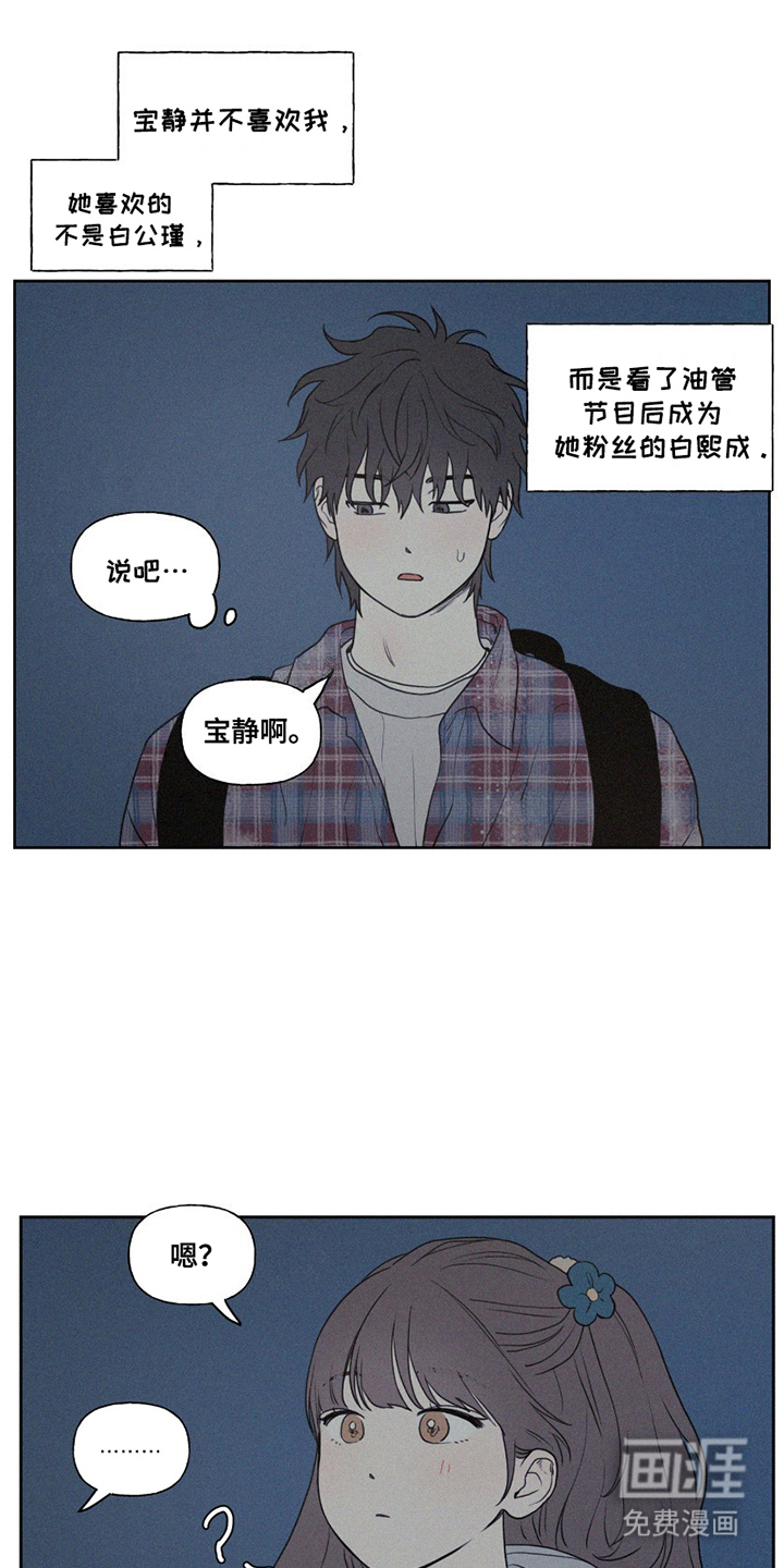 胖胖逆袭第9话图