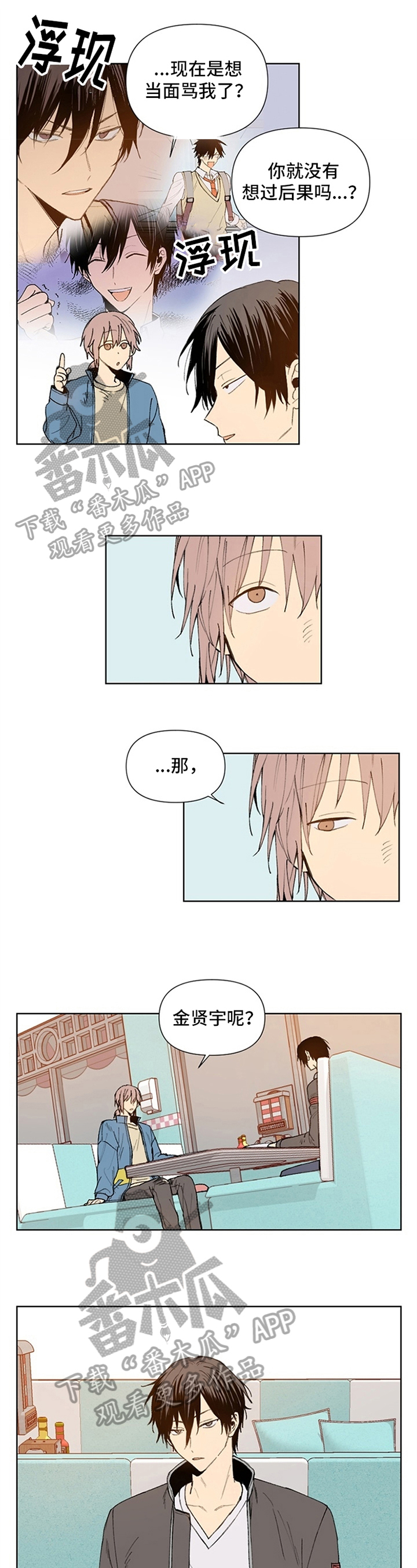 平等的恋爱第11话图