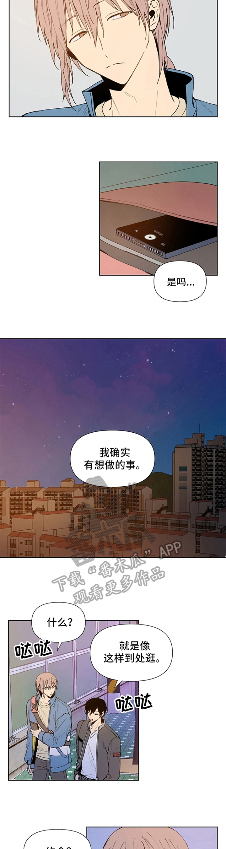 平等的恋爱第11话图