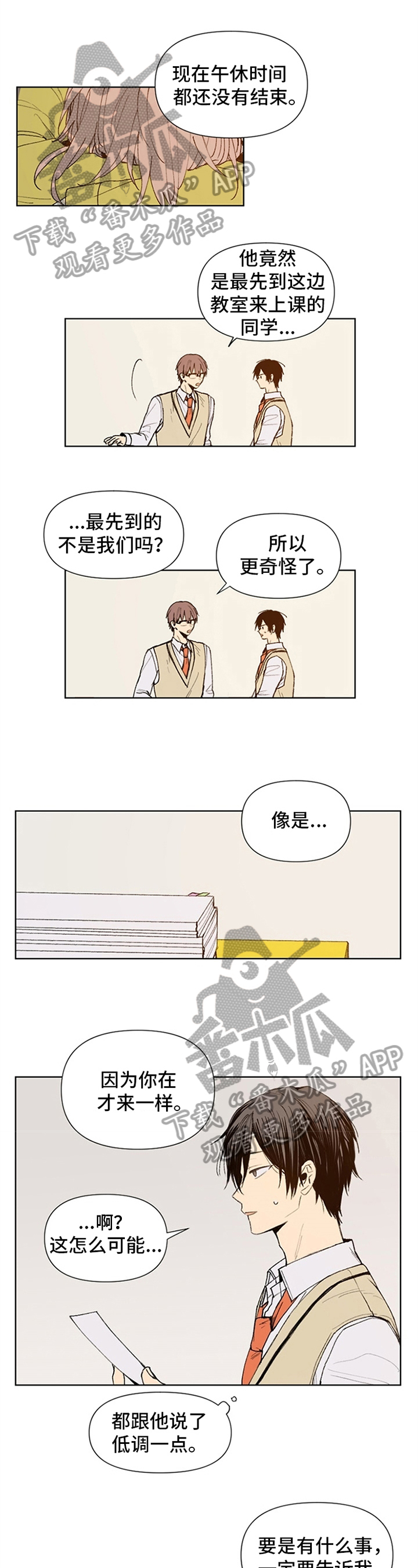 平等的恋爱第12话图