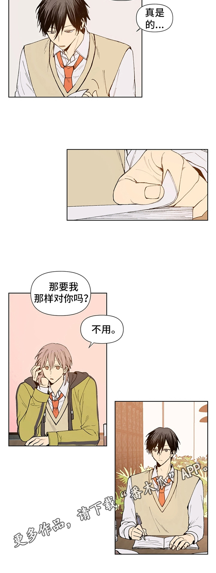 平等的恋爱第13话图