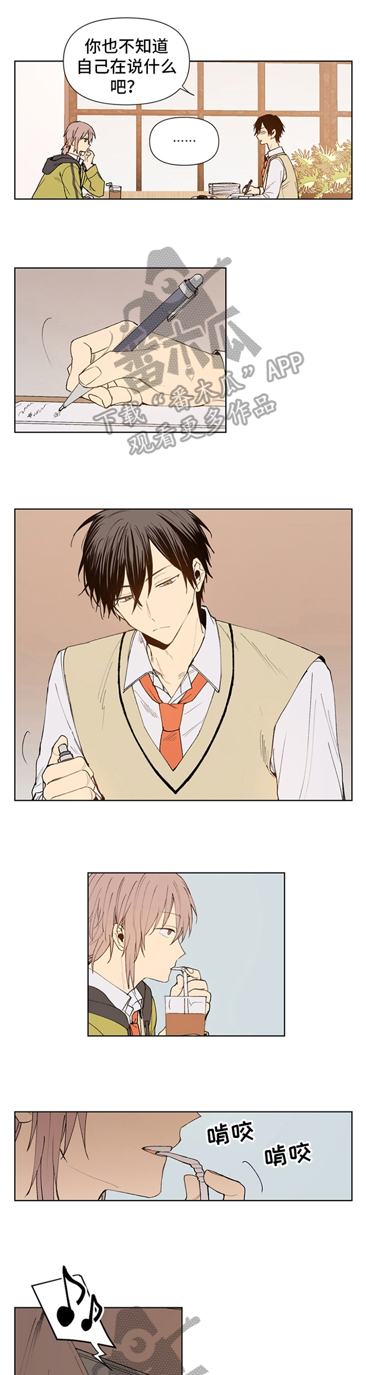 平等的恋爱第14话图