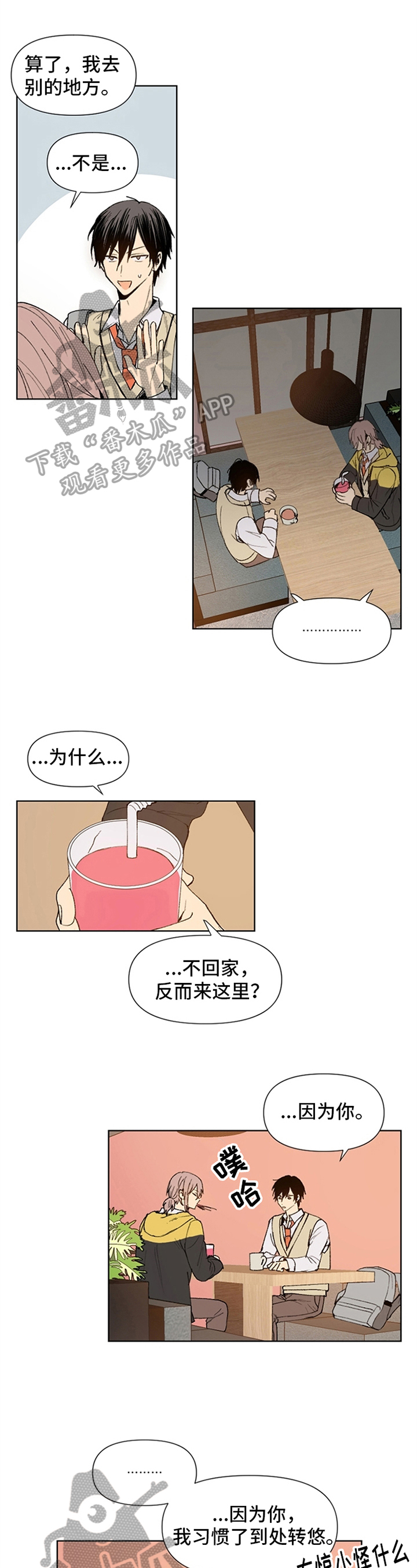 平等的恋爱第16话图