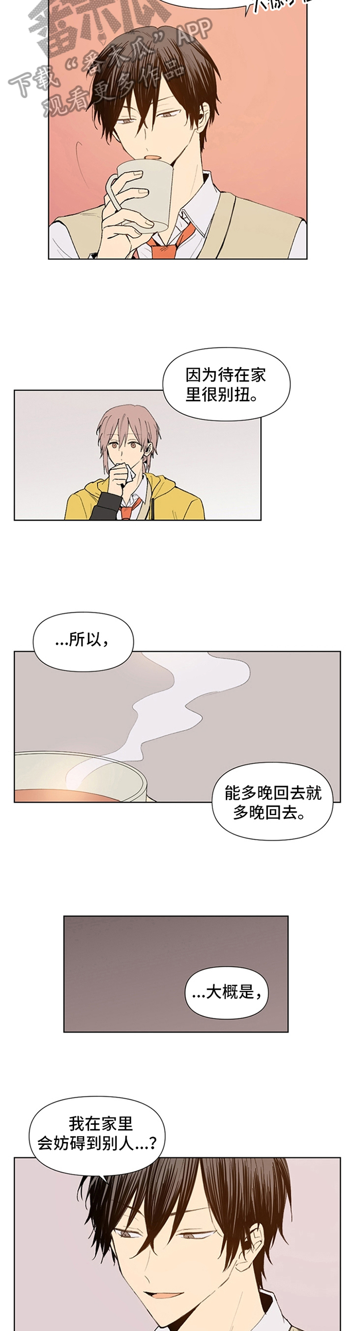 平等的恋爱第16话图