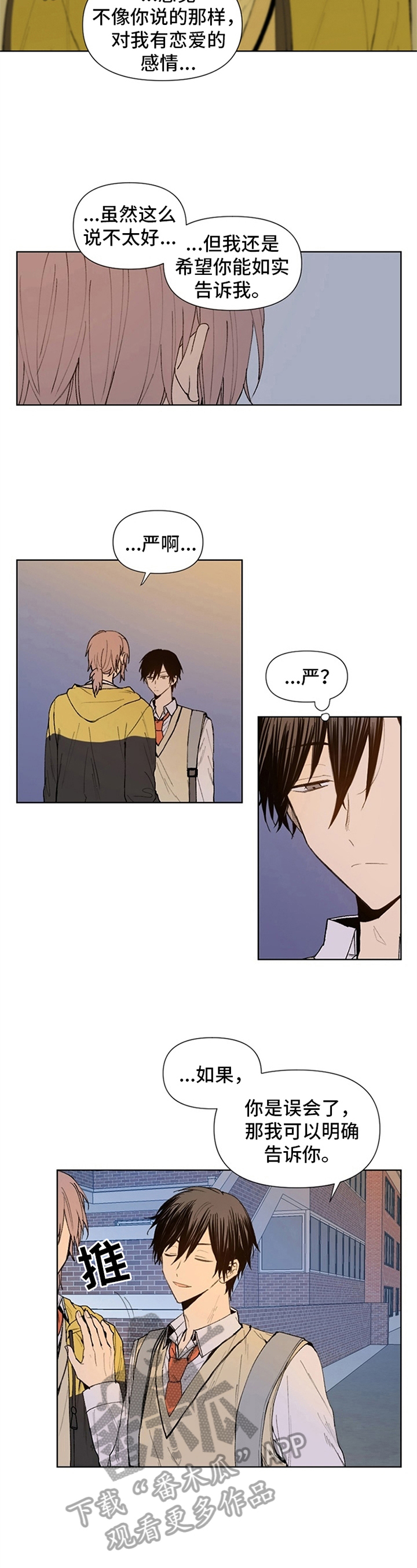 平等的恋爱第17话图