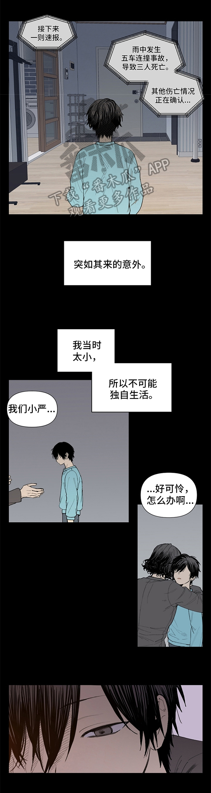 平等的恋爱第21话图