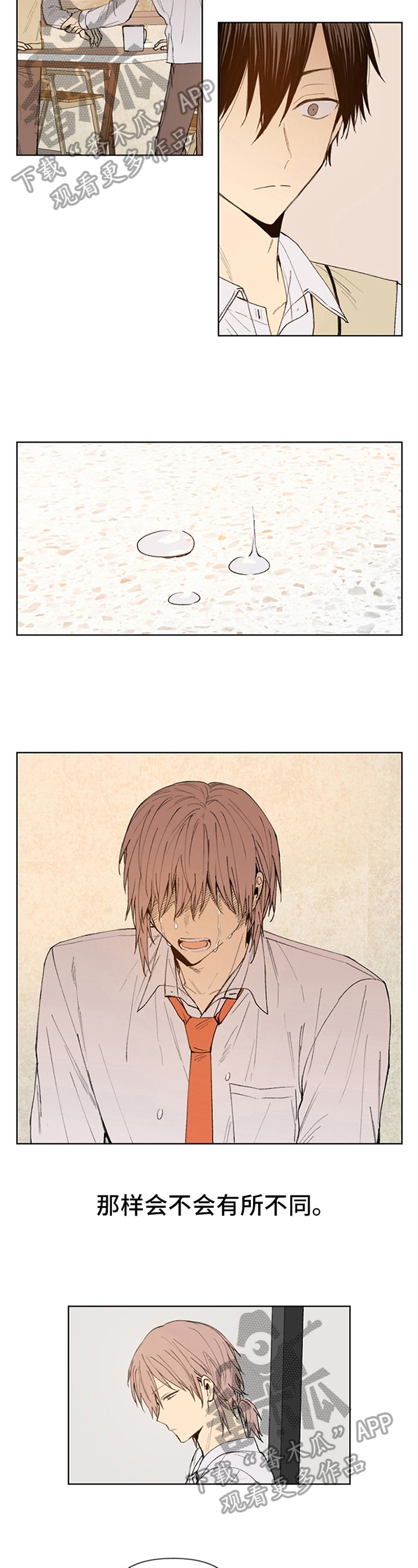 平等的恋爱第31话图