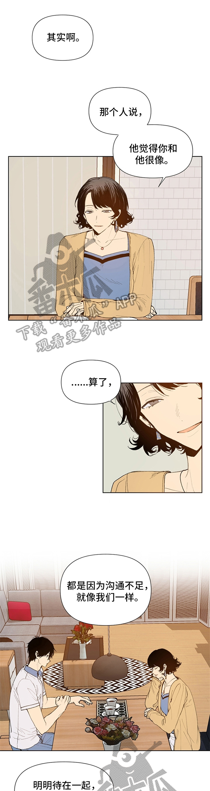 平等的恋爱第32话图