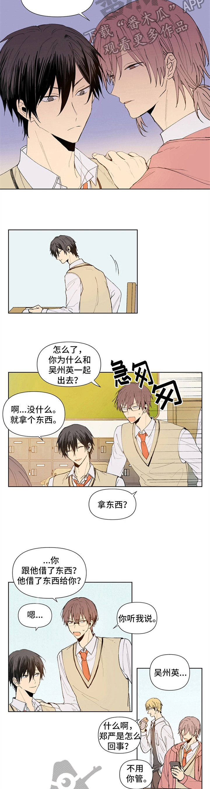 平等的恋爱第4话图