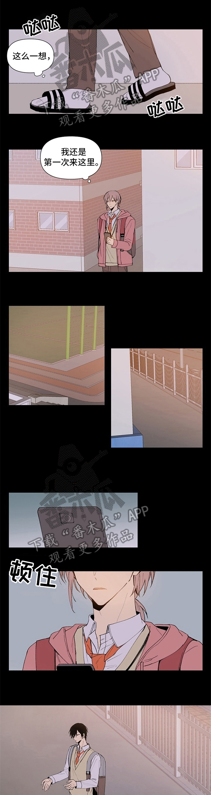 平等的恋爱第5话图