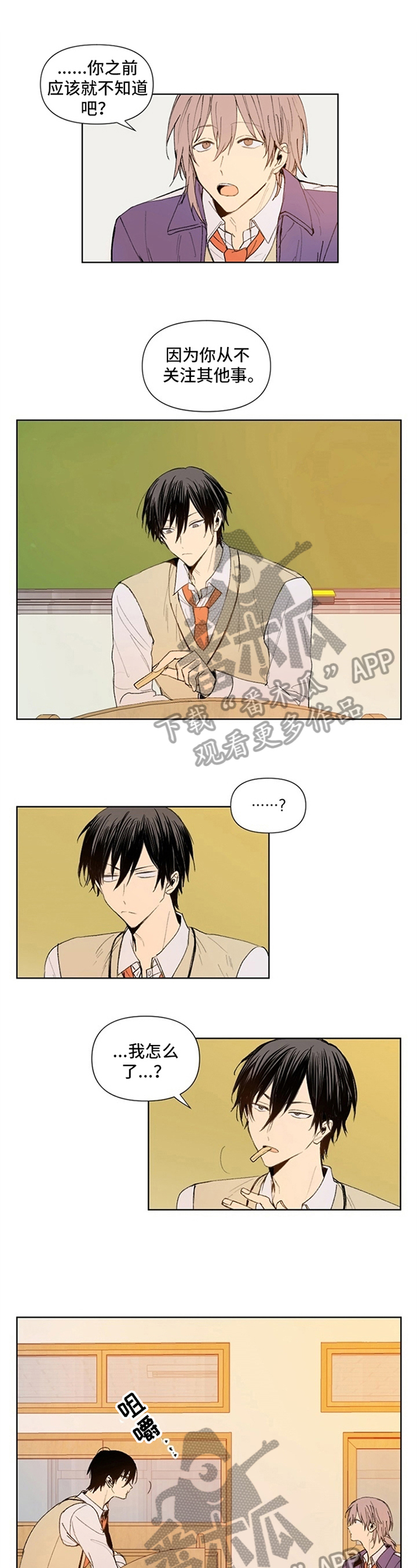 平等的恋爱第7话图