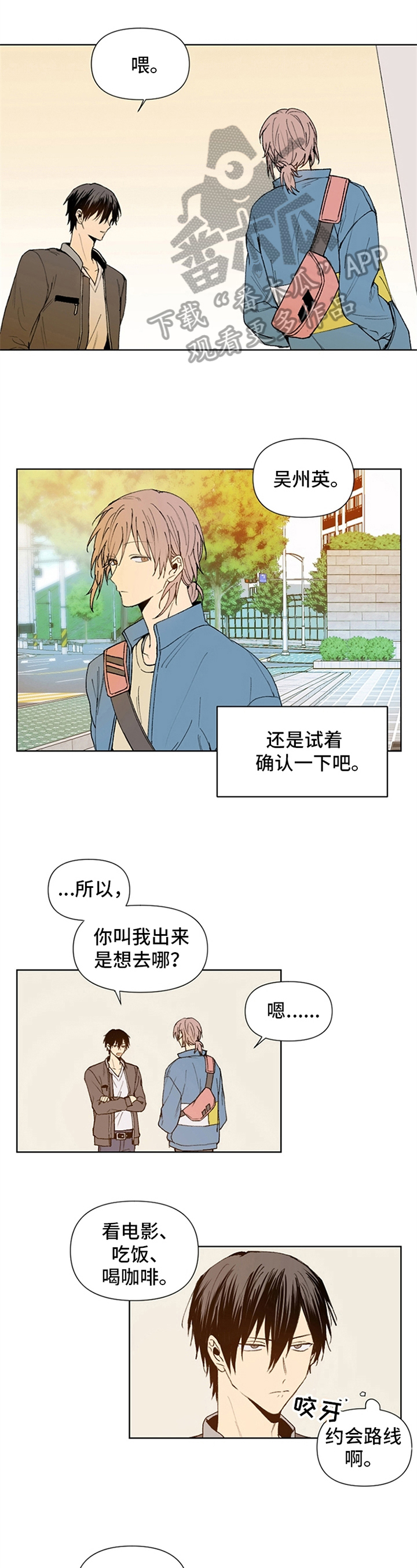 平等的恋爱第9话图