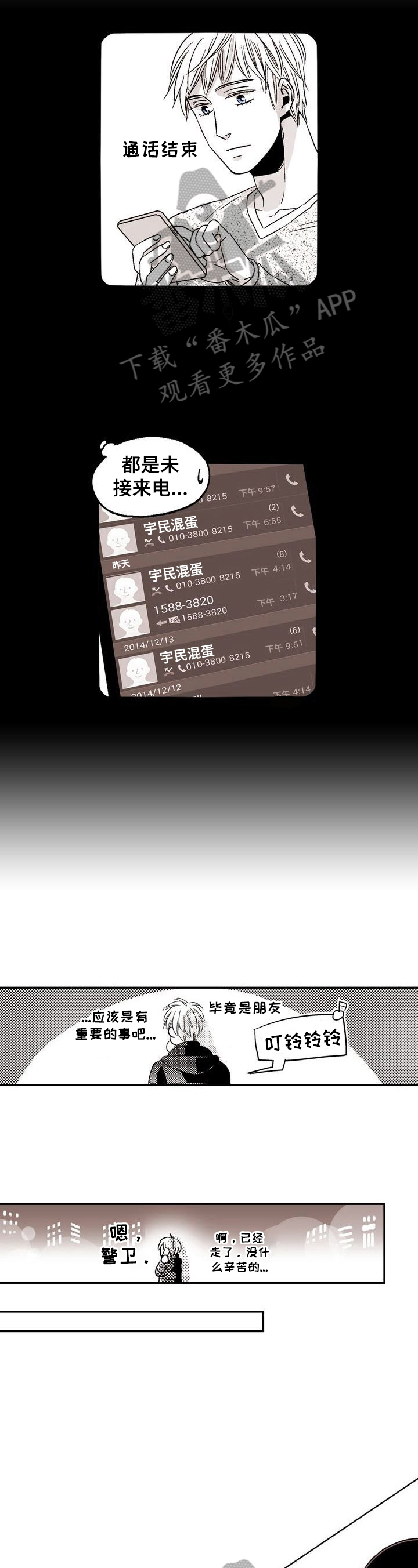 跑跑跑警长第17话图