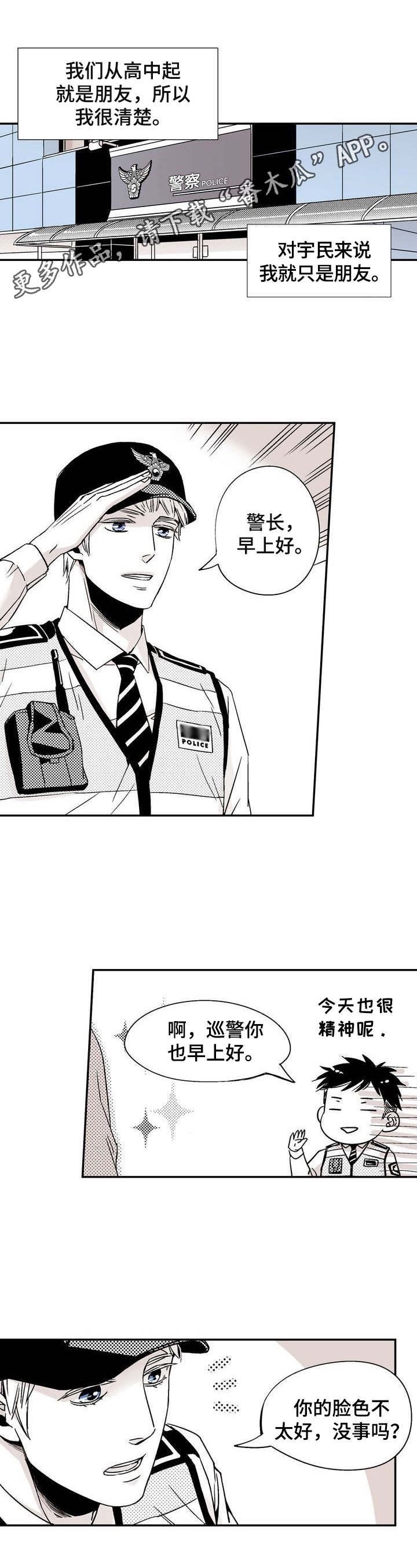 跑跑跑警长第3话图