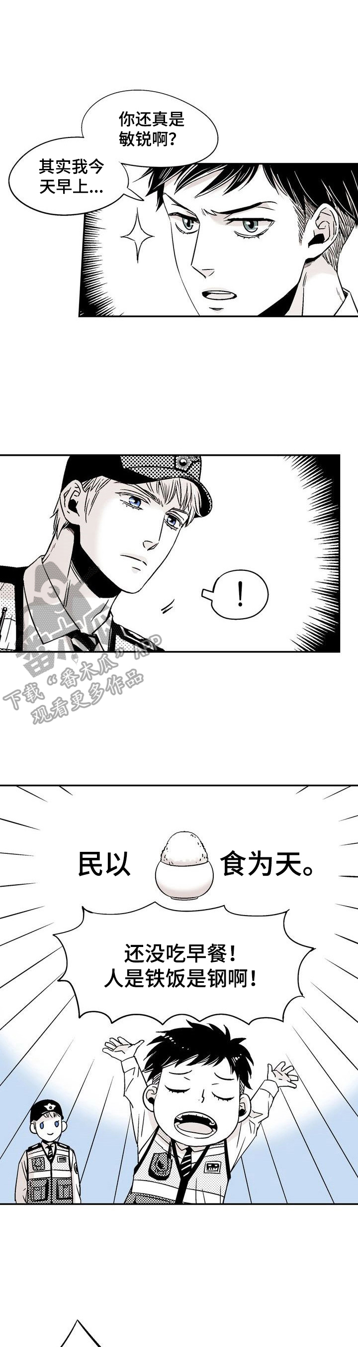 跑跑跑警长第3话图