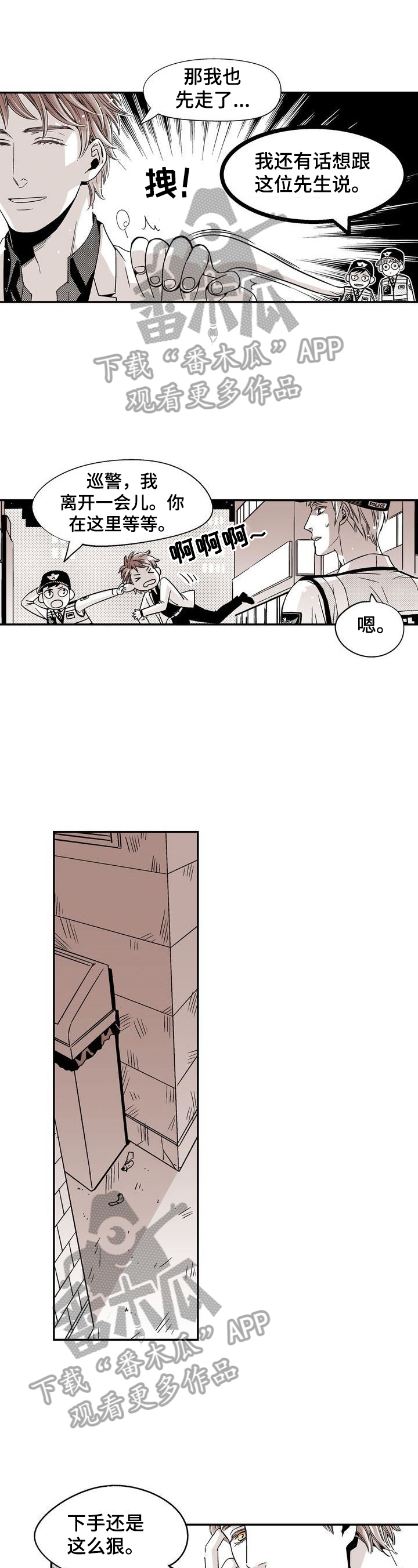 跑跑跑警长第7话图