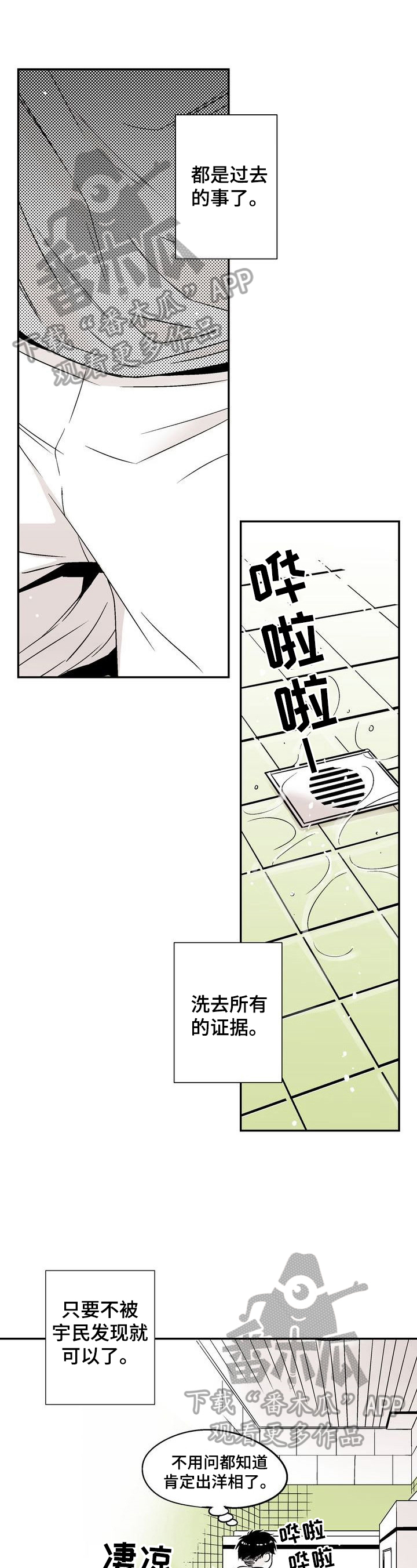 跑跑跑警长第9话图