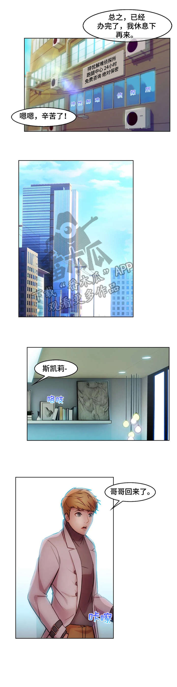 排忧侦探所第13话图