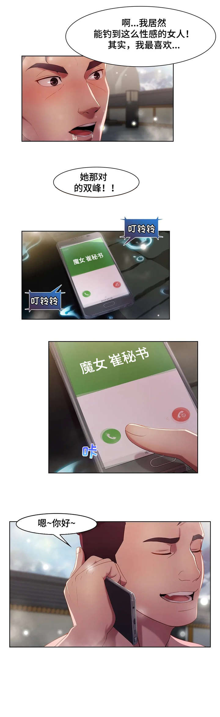 排忧侦探所第14话图