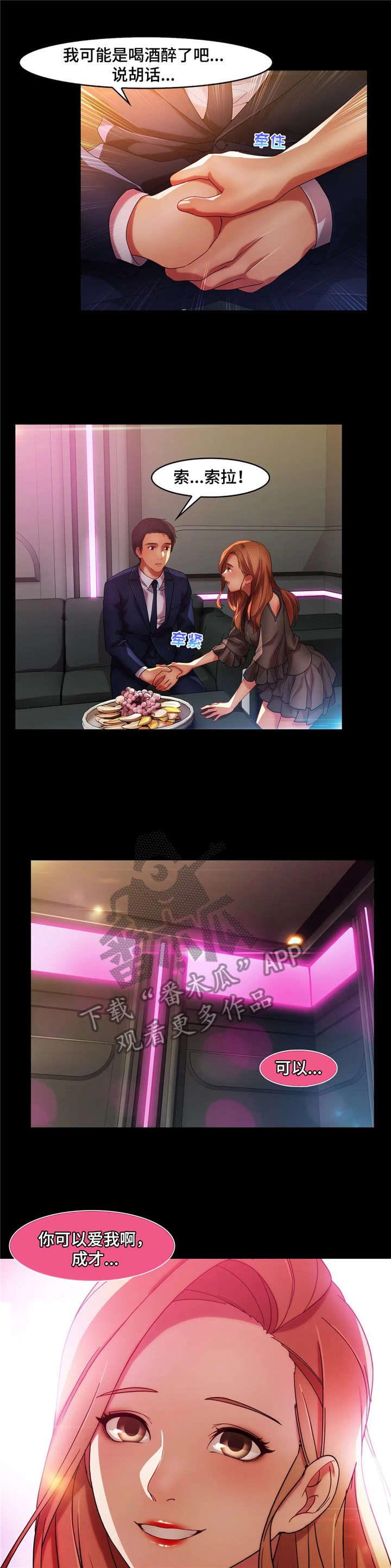 排忧侦探所第25话图