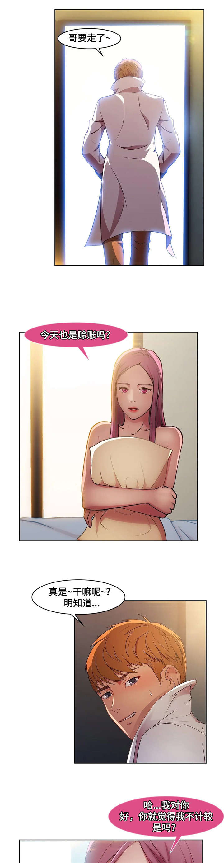 排忧侦探所第28话图