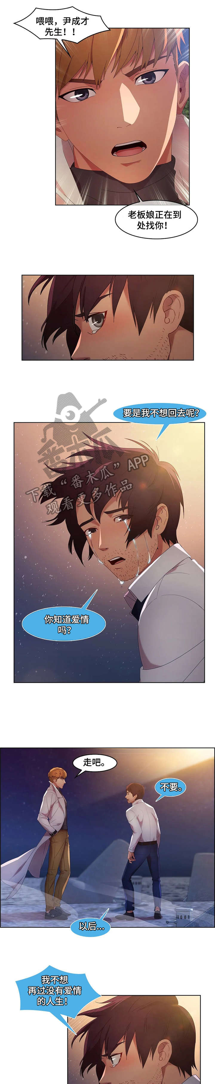 排忧侦探所第29话图