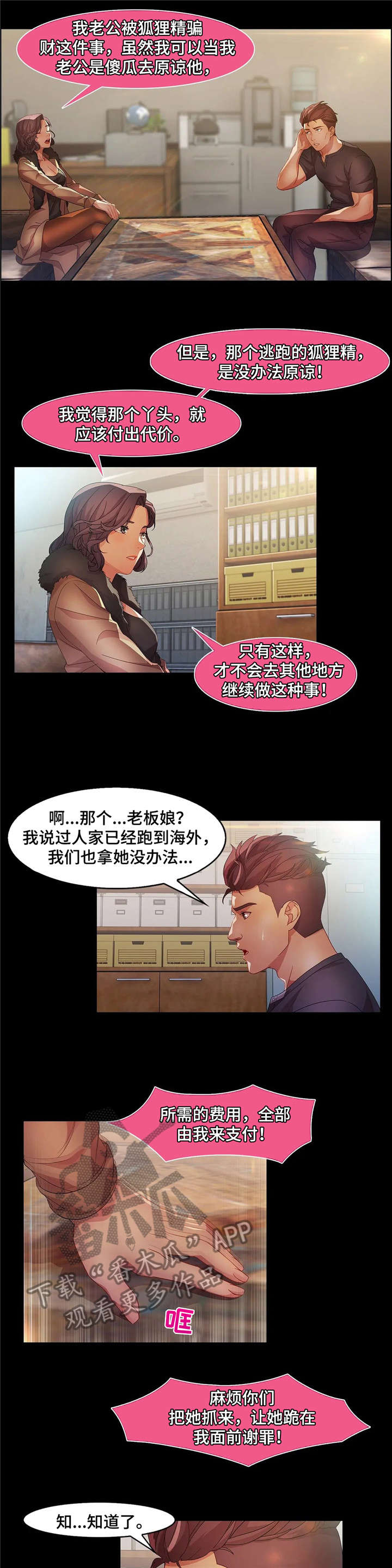 排忧侦探所第30话图