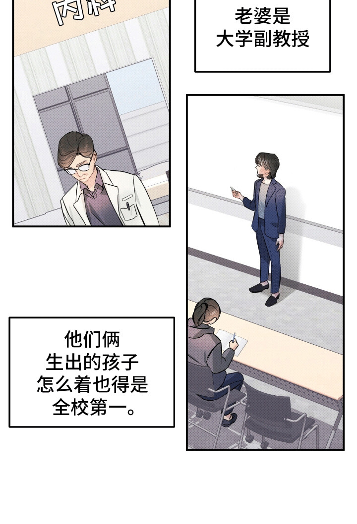 偏偏深爱你第1话图