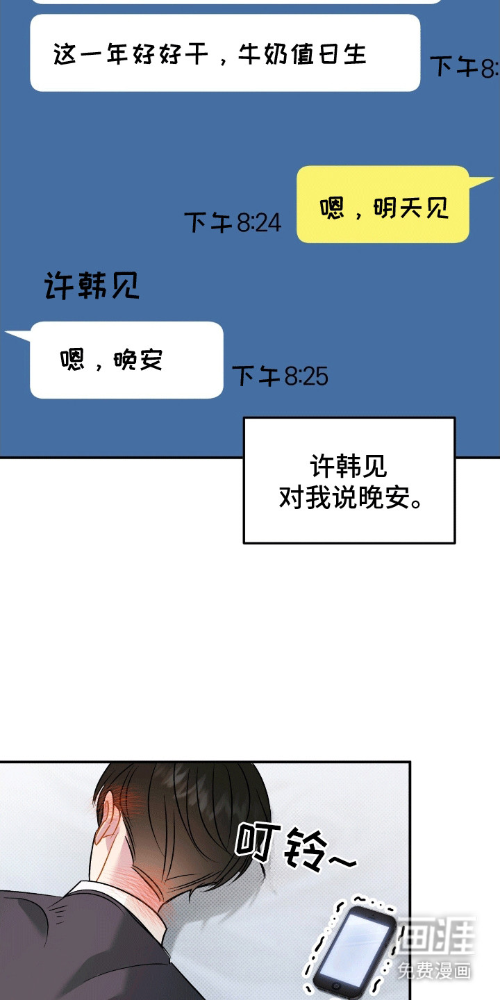 偏偏深爱你第11话图