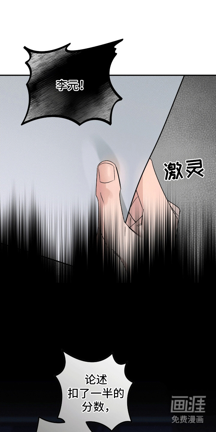 偏偏深爱你第2话图