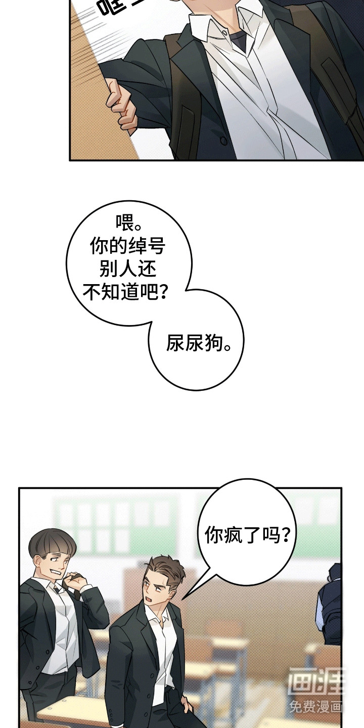 偏偏深爱你第2话图