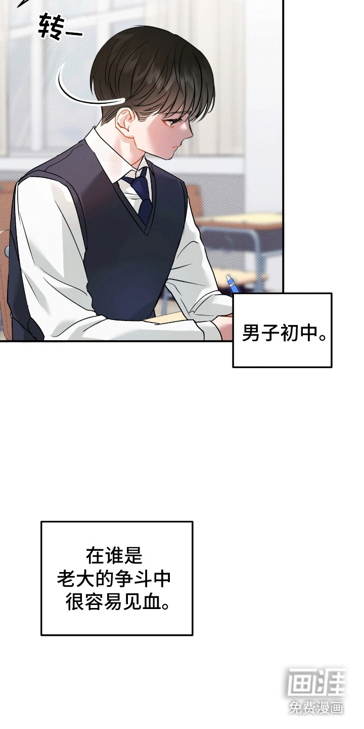 偏偏深爱你第2话图