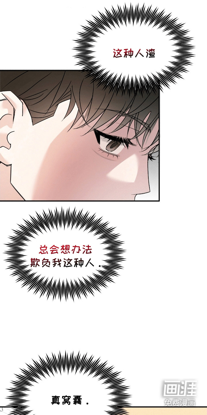 偏偏深爱你第2话图