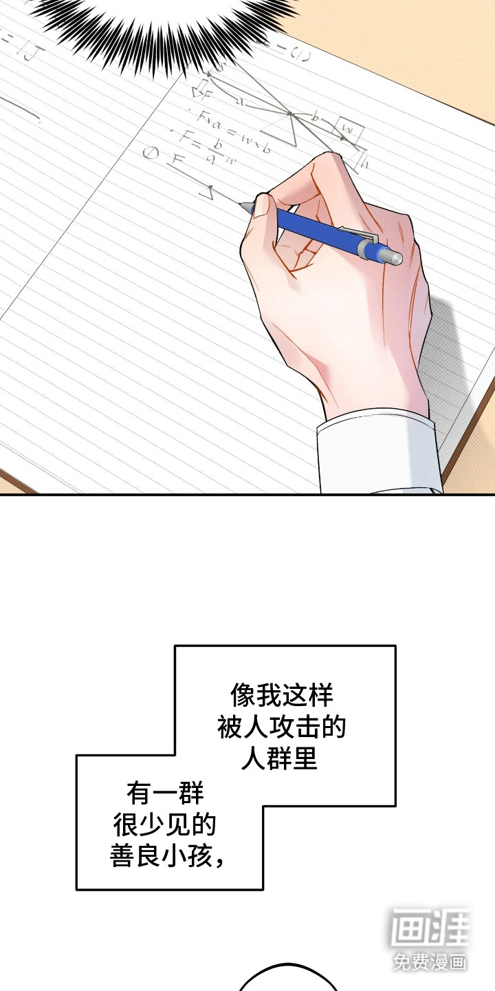 偏偏深爱你第2话图