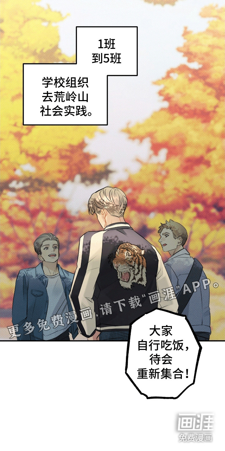 偏偏深爱你第2话图