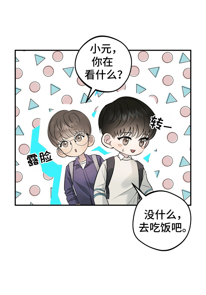 偏偏深爱你第2话图