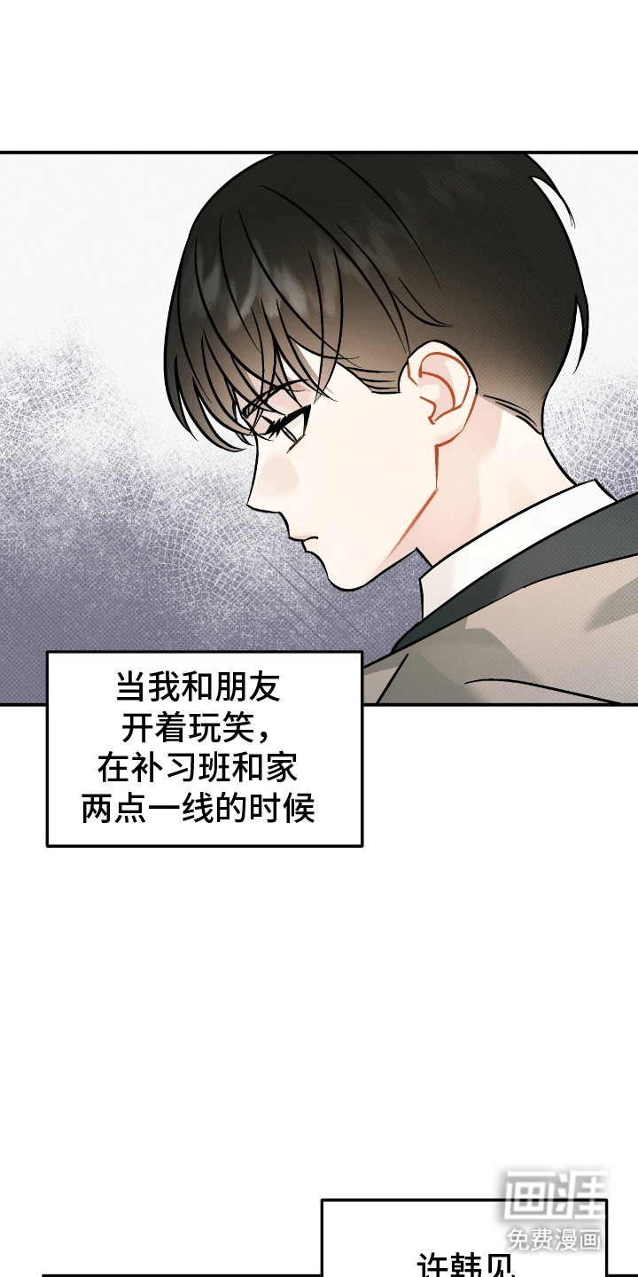 偏偏深爱你第4话图