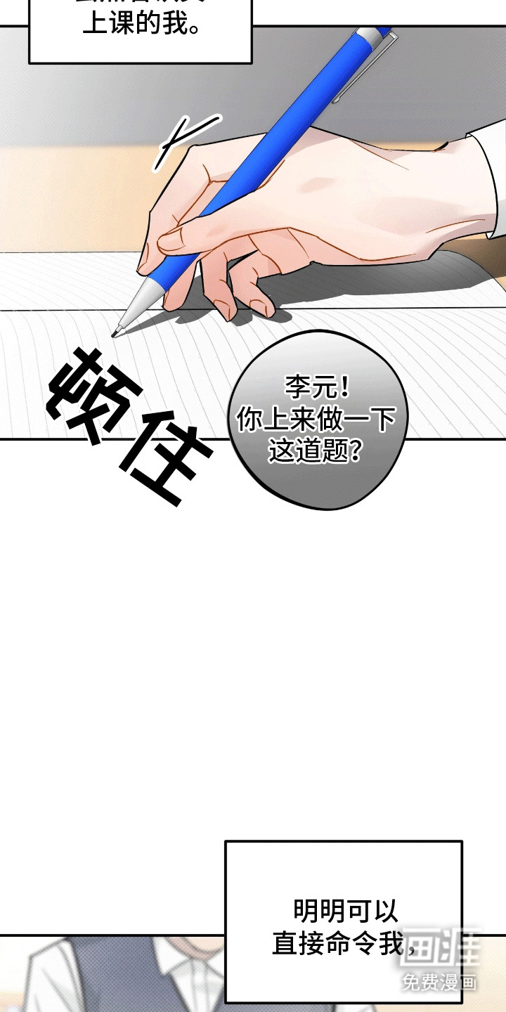 偏偏深爱你第6话图