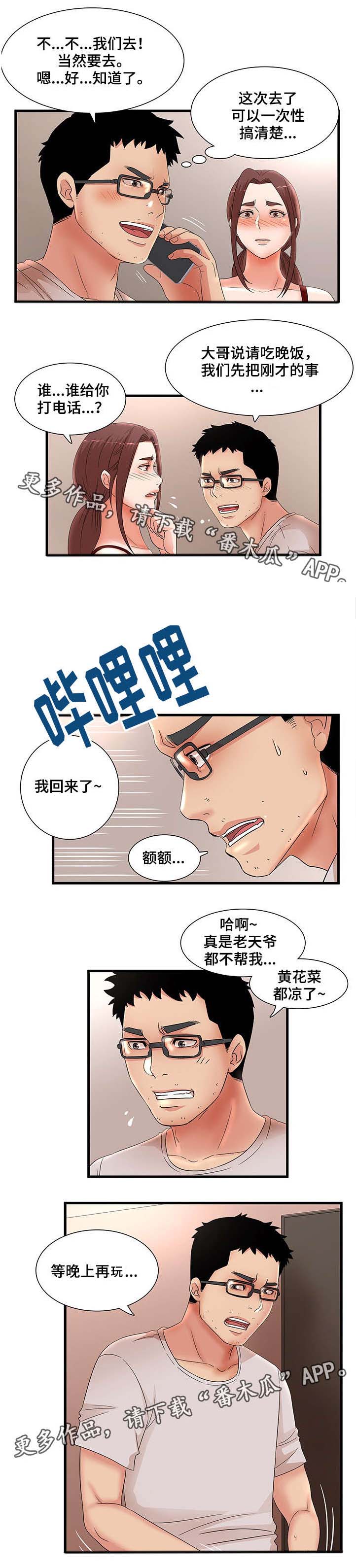 抛弃秘密第37话图