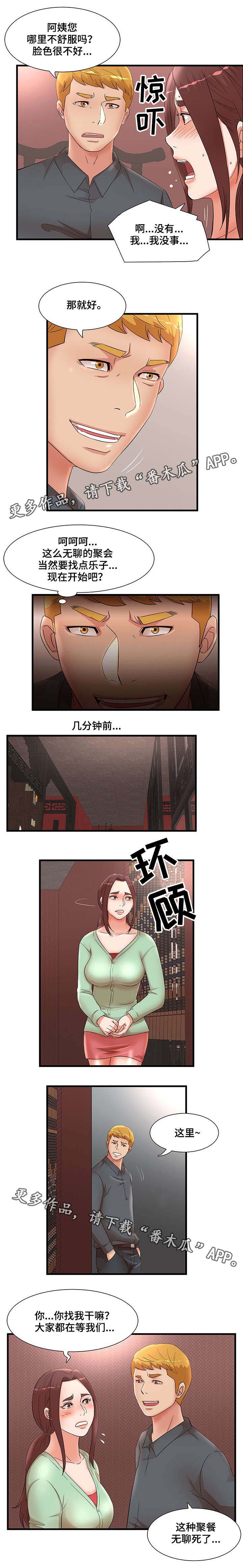 抛弃秘密第37话图