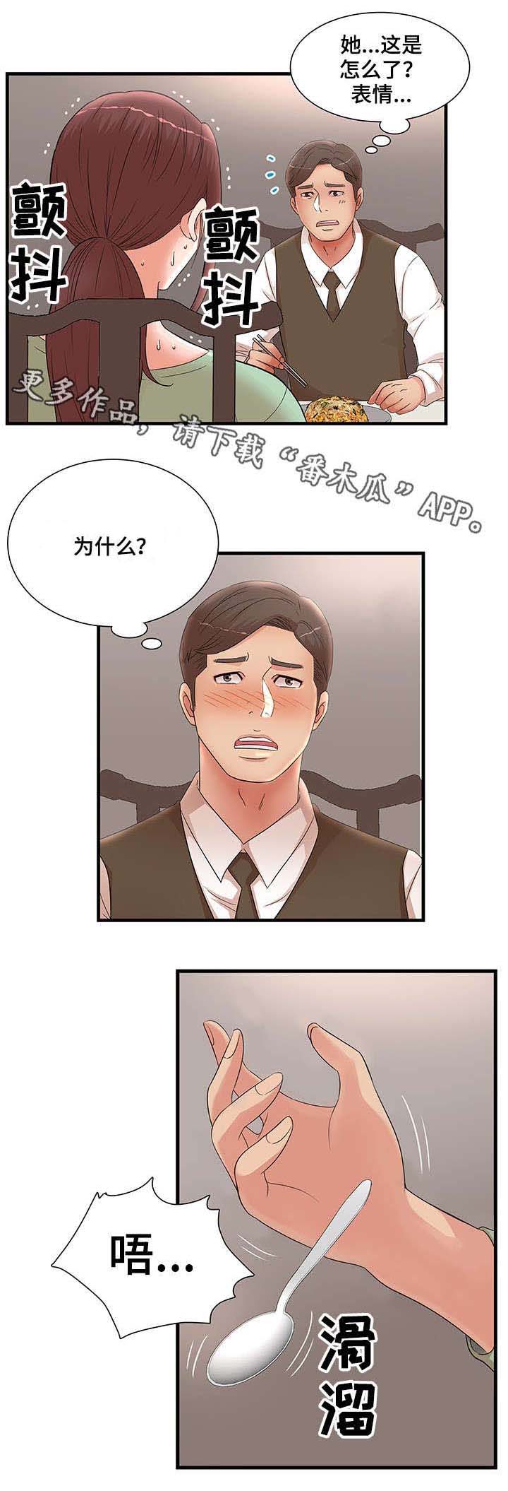 抛弃秘密第38话图