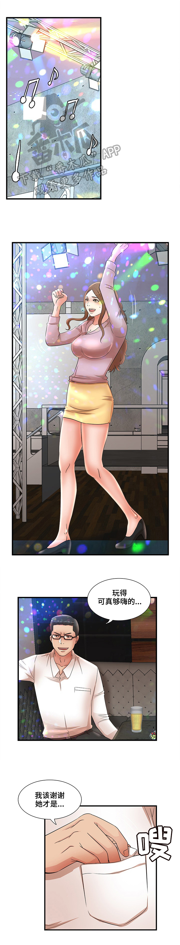 抛弃秘密第41话图