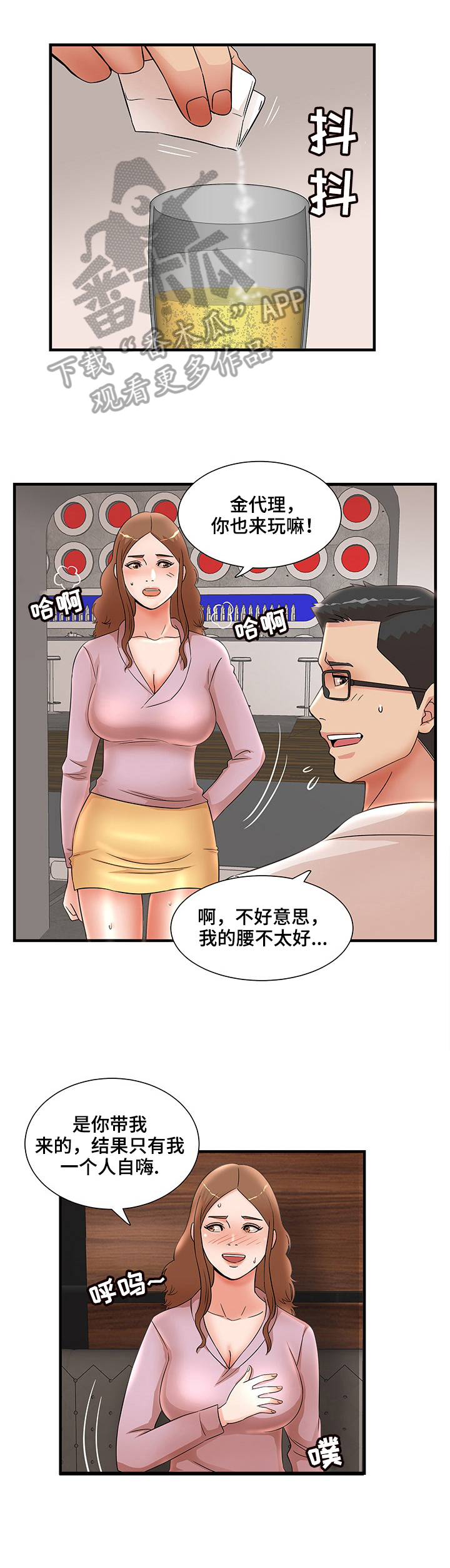 抛弃秘密第41话图