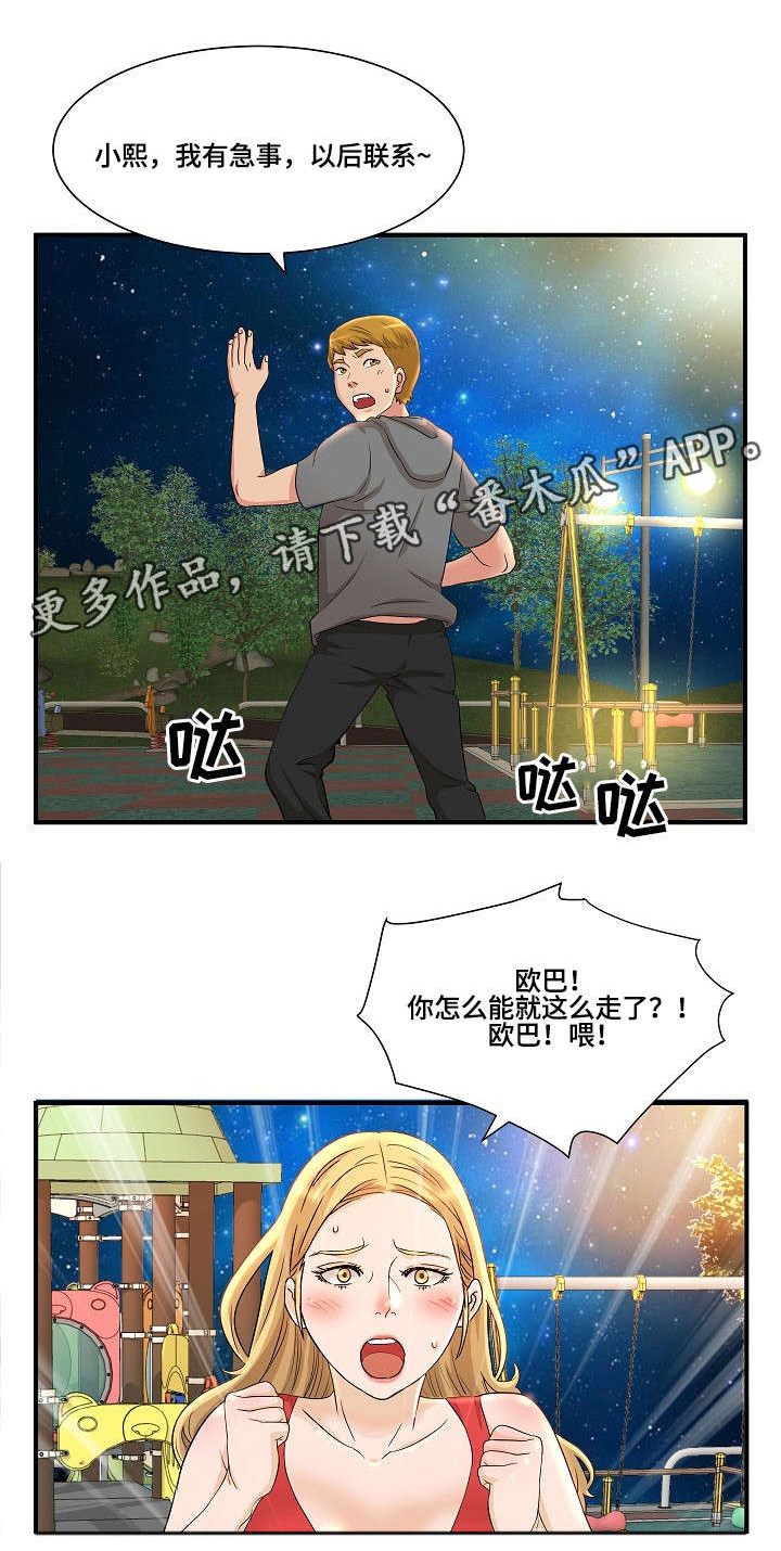 抛弃秘密第5话图