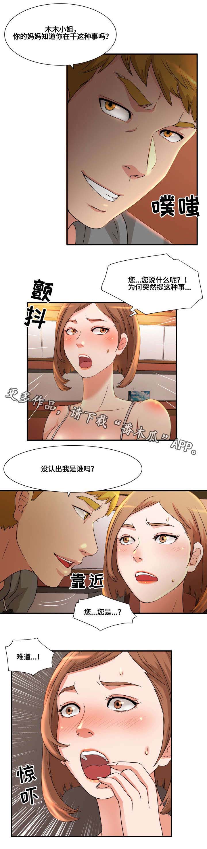 抛弃秘密第6话图