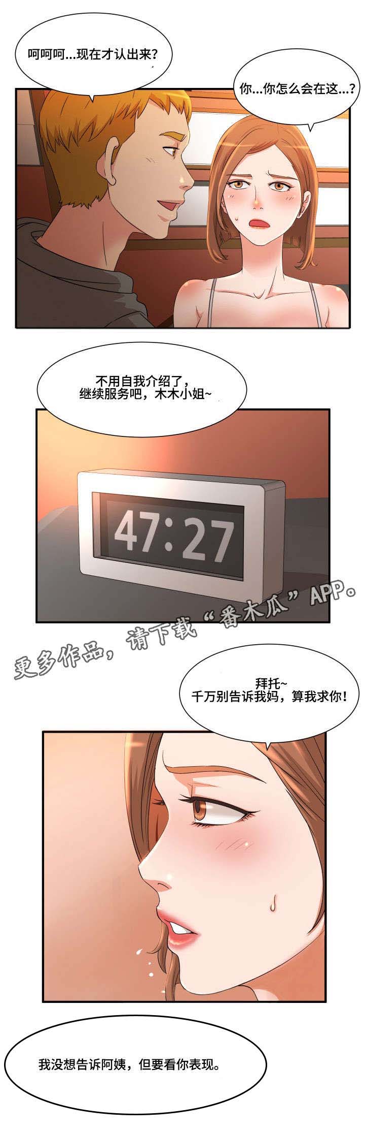 抛弃秘密第6话图