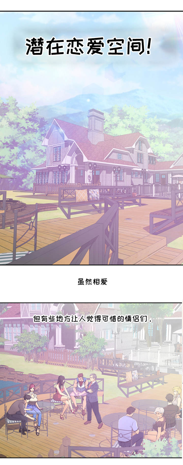 配对规则第1话图