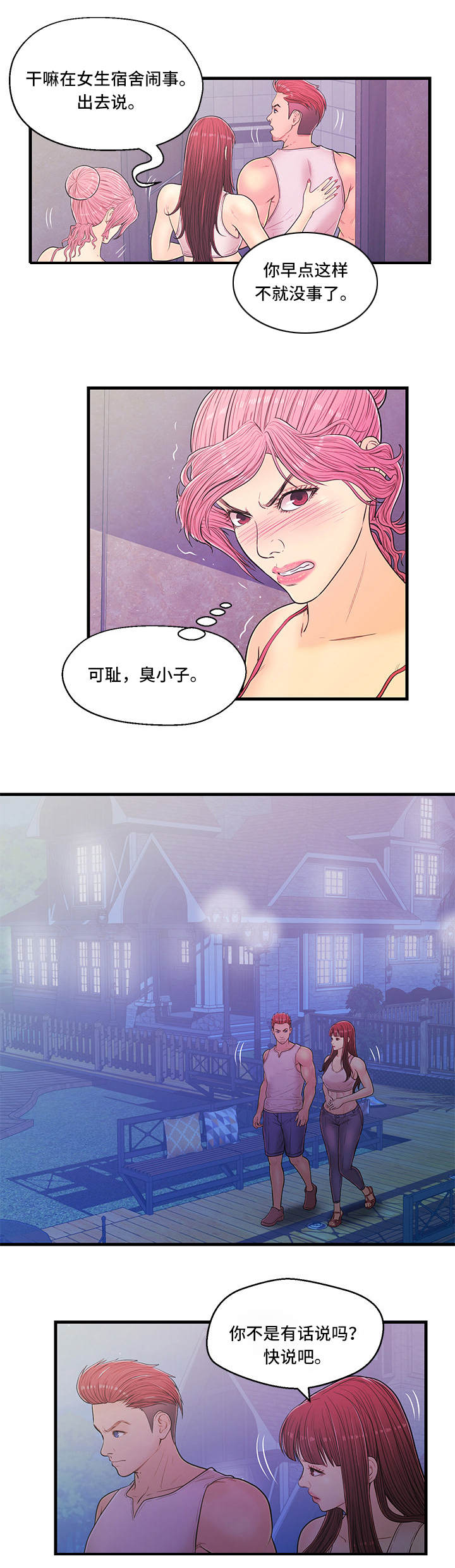 配对规则第10话图