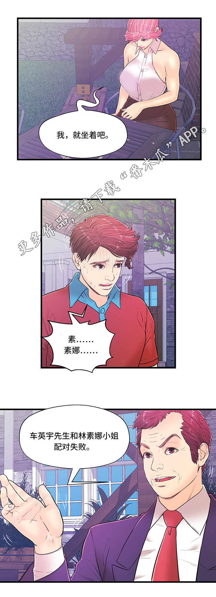 配对规则第11话图